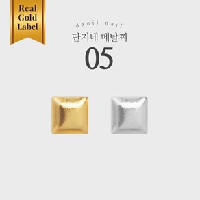 단지네 메탈찌/메탈참 05(사각스터드(소)) 30매입, 실버, 30개