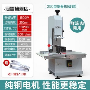 육절기 소형 골절기 컷팅 업소용 정육점 전동 냉동육, 250손을다치지않는차가운신선한고기특수안전플랫폼