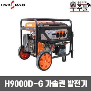 화스단 가솔린 발전기 H9000D-G(9KW/458cc)자동키타입, 1개