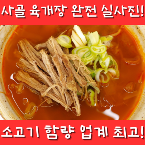 [한봉식품] 사골 육개장 (520g)_4개_무료배송_실사진, 520g, 4개