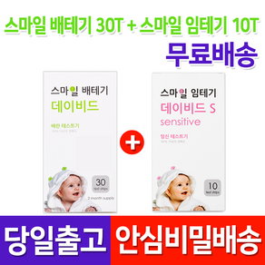 스마일 배란테스트기 30개입 배테기 + 스마일 임테기 10개입, 1세트