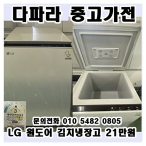 [중고] LG 뚜껑형 김치냉장고 원도어