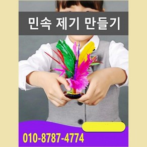 판다마켓8787 중국제기 만들기 세트 민속 활동체험 어린이 공예 다문화체험교육 세계시민교육, 19cm