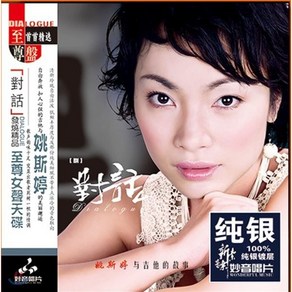 [CD] Yao Si Ting (야오시팅) - Dialogue, Wondeful Music, CD