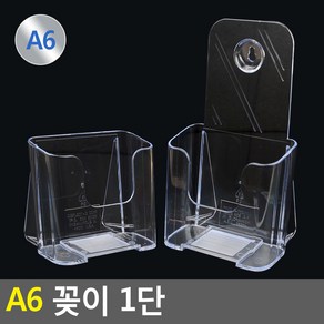 상세정보참조 A6 1단 아크릴 꽂이 리플렛 전단지 카다로그 거치대 안내판 주차권 쇼케이스, 제품선택, 등받이, 등받이