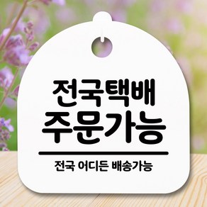 뭉키데코 표지판 안내판 팻말 푯말 알림판 감성문패 사무실표찰 사인 경고판_S5_221_전국택배 주문가능_(H20)_화이트, 221