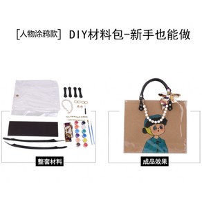 DIY 손으로 만든 나만의 종이 쇼핑백 재탄생 리폼 키트 PVC 투명 세트, DIY 페인팅 캐릭터 재료 패키지