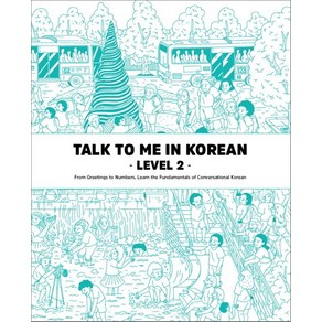 TALK TO ME IN KOREAN(LEVEL2)