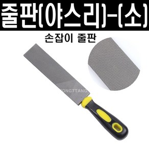 (몽땅컴퍼니 당구재료) 손잡이 줄판 小 (야스리) _ 당구 용품 재료