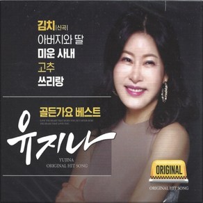 2CD 유지나 골든 가요베스트 신곡 김치 수록 트로트