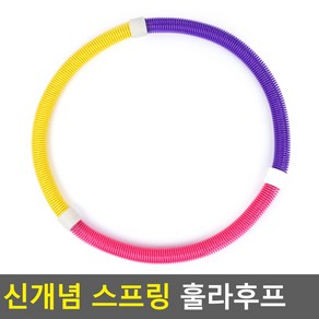 BIGHAPPY 신개념 스프링 훌라후프, 3색