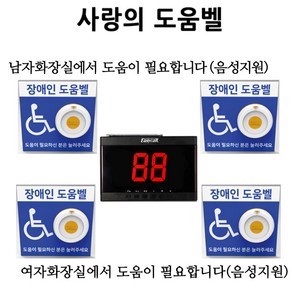 이지콜 장애인화장실 도움벨 비상벨 응급벨 장애인도움벨 (수신기1대+도움벨4개 세트), 1개