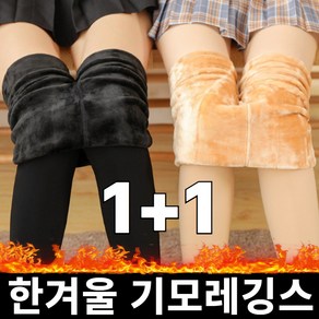 포더원 고탄력 발열 기모 융털 겨울레깅스 1+1 세트