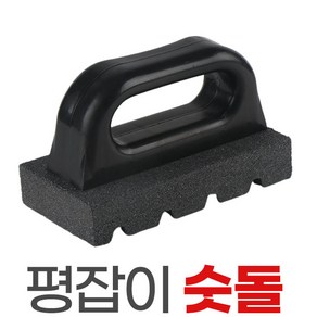 평잡이숫돌 평탄화 숫돌 칼갈이 연마석 멘나오시 손잡이형