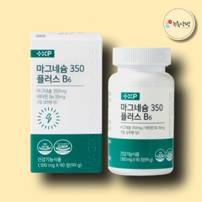 글루콘산 마그네슘 함유 신경과 근육기능 유지에 필요한 마그네슘350mg 영양제 x 90알, 1세트, 90정