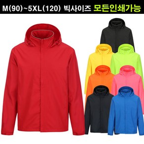 DF DN550 윈드바람막이자켓 M~5XL(빅사이즈) 모든인쇄가능