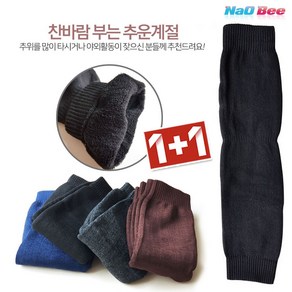 NaOBee 추운 겨울 시린 무릎 보호 기모 니워머 레그워머