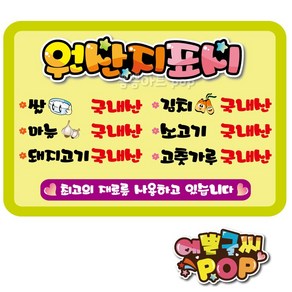 피오피 예쁜글씨_ 식당 원산지표시판/음식점 원산지표시pop/원산지피오피/식품재료원산지/재료원산지/식당/음식점/횟집/고깃집, 2번 연두