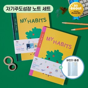 [바인더 증정] 키즈바인더 자기주도성장 초등 노트 5+1 세트, 핑크 세트, 1세트