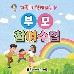 [맑은누리디자인] 부모참여현수막 021-(180x180cm) [주문제작] 유치원현수막 어린이집현수막