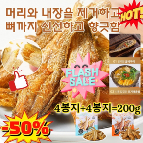 200g/500g[특혜!]구운황조기바삭한굴비 질리지 않는 굴비튀김 새해에는 필수!, [250g+250g]오리지널+매운맛