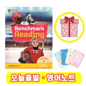 벤치마크리딩 Benchmak Reading State 3 (+영어노트)