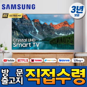 삼성 85인치 슬림베젤 4K UHD 유튜브 넷플릭스 스마트TV 85TU7000