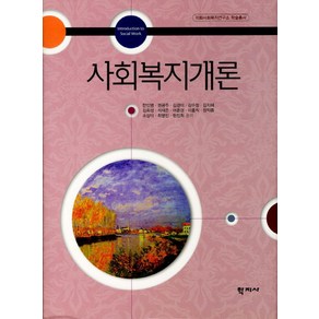 사회복지개론