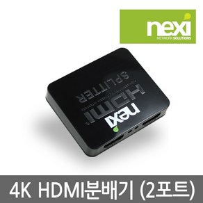 넥시 모니터 분배기 4K 1:2 HDMI 분배기