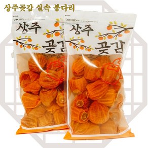 [상주곶감] 봉다리 실속곶감 세트 500g*1팩/2팩, 1세트, 1kg, 2.가성비갑 곶감 500g*2팩 (소과/35과내외)