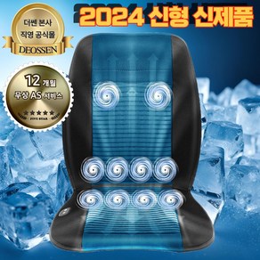 더쎈 차량용 10팬 쿨링시트 여름 통풍시트 자동차 여름 쿨시트 커버 12v 24v 모든 차종 승용차 화물차 포터 대형 버스 트럭