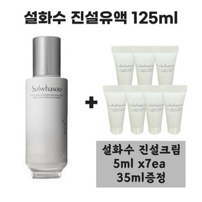 진설유액 125ml + 진설크림 5ml x 7개 (총 35ml 증정), 1개