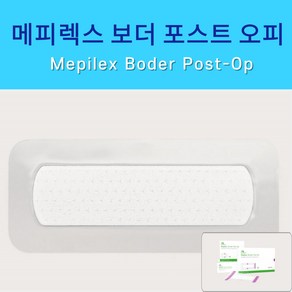 메피렉스 보더 포스트 오피 1박스 (10매) 6x8cm 9x10cm 최신제조 6size, 1개