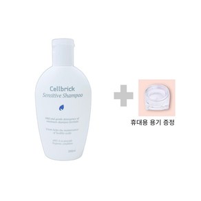 셀브릭 센스티브 샴푸 200ml(피부과 전용)+휴대용 용기 증정, 1개, 200ml