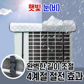 에코벨 에어컨실외기 절전커버 스텐드형/차광막 열차단 덮개