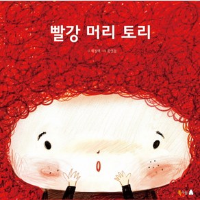 빨강 머리 토리, 북극곰, .