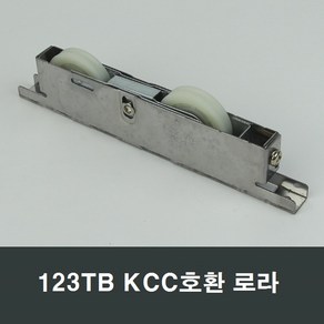 쌍로라 123-2P KCC창호 A124SB호환 창문 샤시 수리