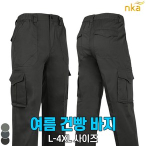 엔케이아울렛 [1+1]B-텍스면건빵바지 남성 기본 일자 밴딩 카고 작업복 등산복 빅사이즈