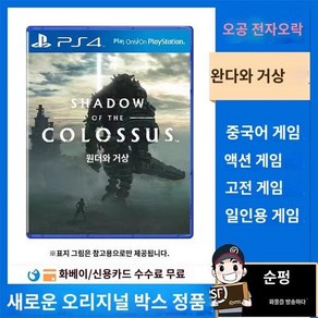 Shadow of the Colossus 수입판 북미 -PS4