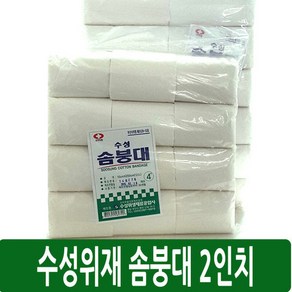 수성솜붕대 2inch 12개입, 1개