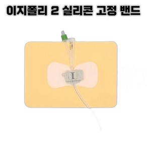 이지폴리2 폴리카테터 고정밴드 의료용 수액 배액관 소변줄 배뇨관 고정 반창고 폴리카테타