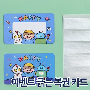 루엔샵 행사용 긁는 복권 이벤트 카드 스크래치 쿠폰 만들기 추첨권 [20p], 블루, 60개