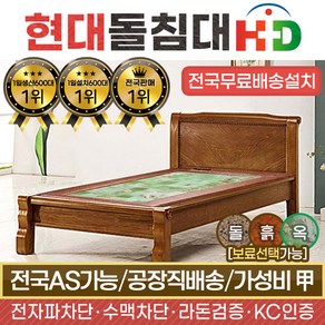 HD 205S 싱글 히말라야서펜틴 돌침대, 브라운