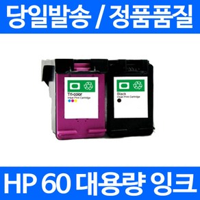 HP HP60 CC640WA 프리미엄 재생잉크, (HP프리미엄호환잉크) HP60 흑백, 1개