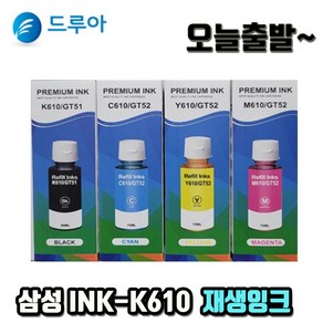 삼성 INK-K610 SL-J1560W J1560 SL-T1670W T1670 리필 잉크