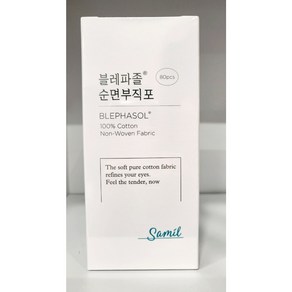 삼일제약 블레파졸 순면부직포 80매입, 4개