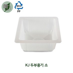 KJ 두부용기 소 (1박스 600개) 실링기계/필름별도 포장용기 실링용기 PP용기 일회용기 두부포장용기 실링포장용기, 600개, 1개