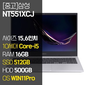 삼성 노트북플러스 NT551XCJ 인텔 10세대 Core-i5 RAM 16GB NVMe SSD 탑재 윈도우11설치 노트북 가방 증정 중고노트북