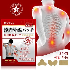 [국내당일발송] 1+1 일본 병원 COOL 파스 강력한 목어깨 팔다리 손목 무릎 척추 근육통 완화 통증 관절파스 염증 소염제 패치, 20개, 3개입