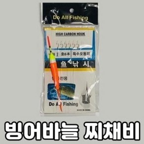 두얼 빙어바늘채비(우끼세트) 6본 1호바늘 빙어 얼음낚시